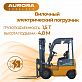 Вилочный погрузчик Aurora CPD15, 1.5т, Электрический