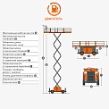 Чертеж Ножничный подъемник AURORA JCPT1823RTB
