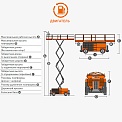 Чертеж Ножничный подъемник AURORA JCPT1612AC